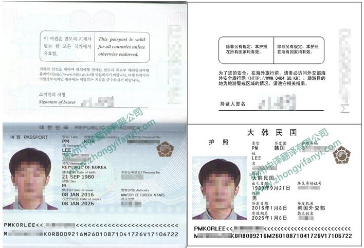 韩国护照翻译件模板