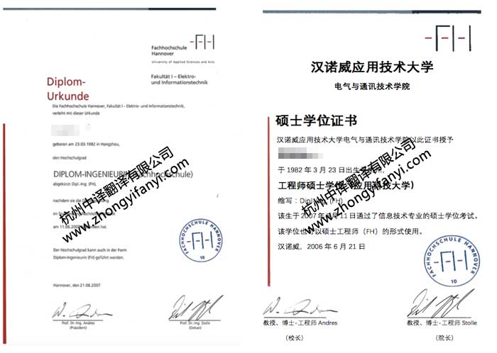 德国汉诺威应用技术大学学位证书学历认证翻译公司模板【教育部盖章认可】.jpg