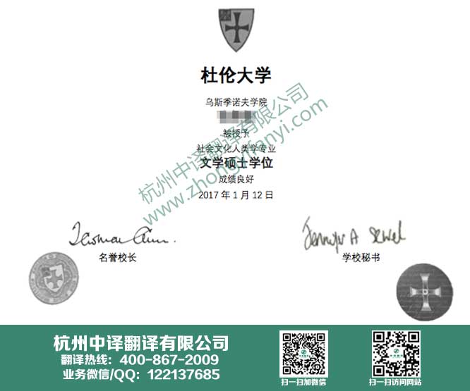 杜伦大学学位证书翻译,杜伦大学学历认证翻译.jpg