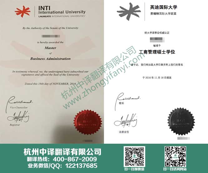 英迪国际大学学位证书翻译,英迪国际大学学历认证翻译,杭州翻译公司.jpg