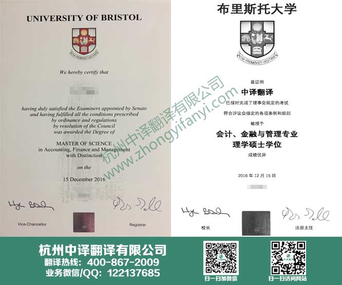 布里斯托大学学位证书翻译,布里斯托大学学历认证翻译,杭州翻译公司.jpg