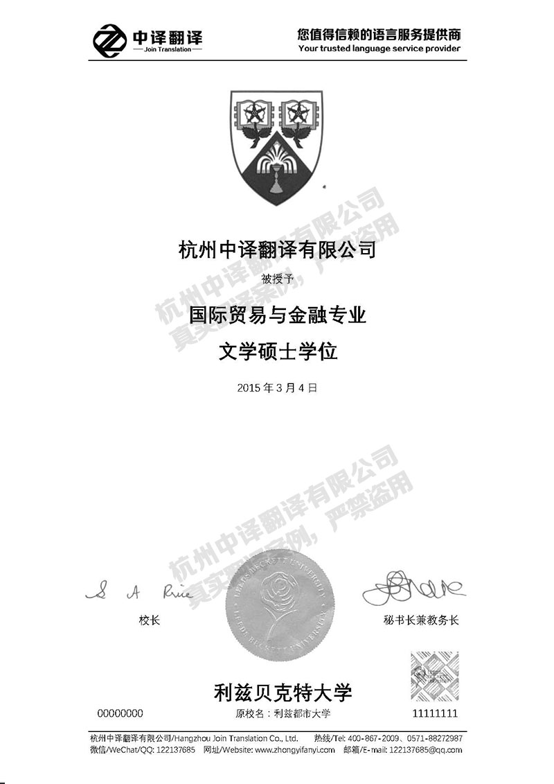 利兹贝克特大学学历证书翻译模板.jpg