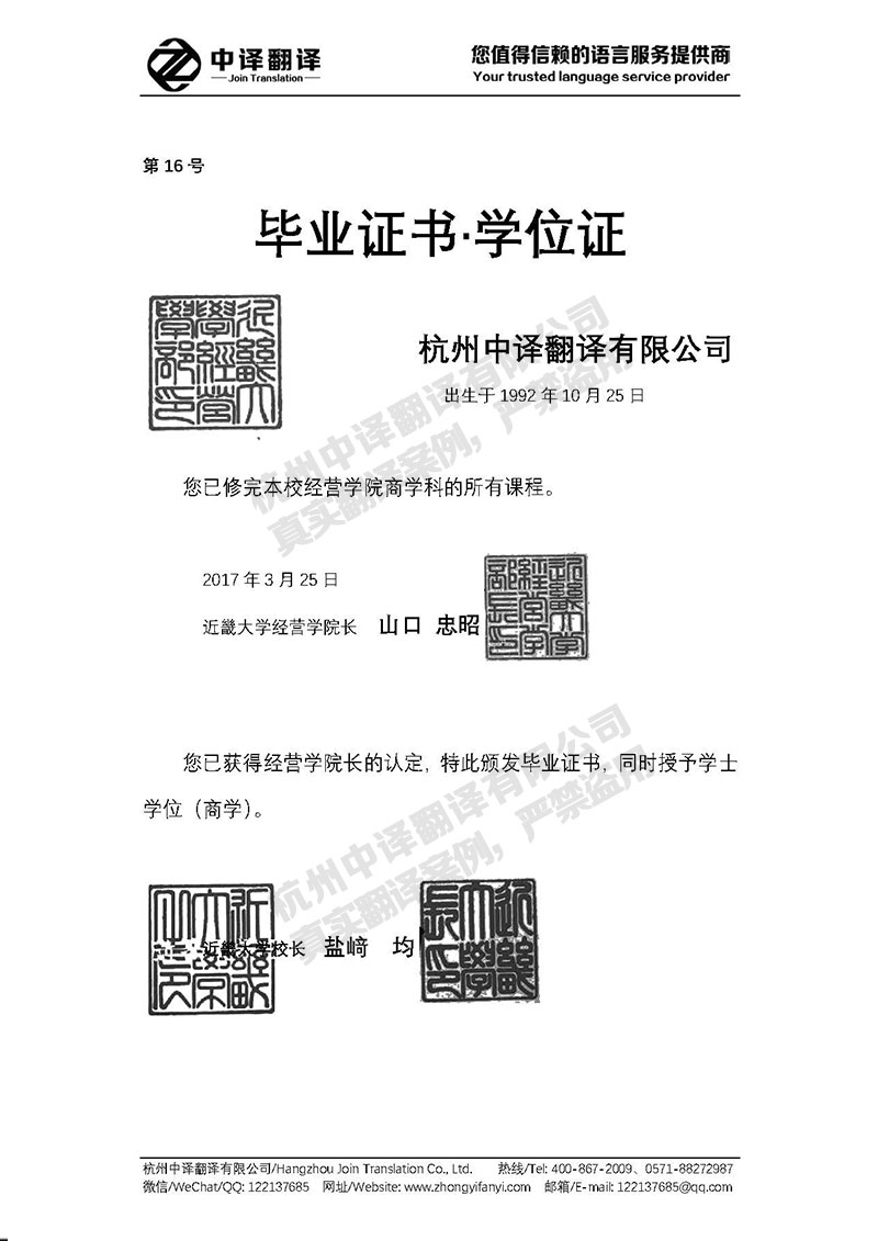 近畿大学学历证书翻译模板.jpg