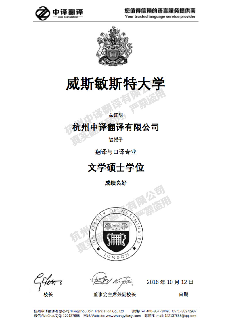 英国威斯敏斯特大学学位证书翻译模板.jpg