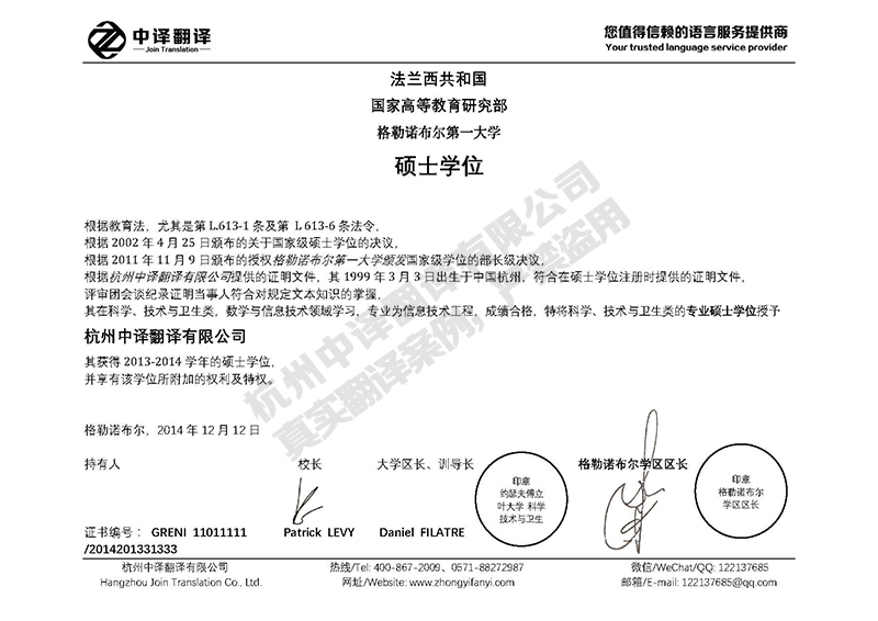 格勒诺布尔第一大学学历证书翻译模板.jpg