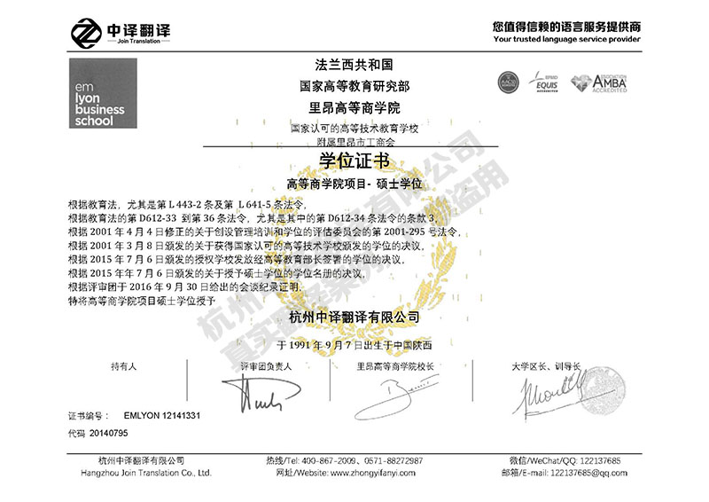 里昂高等商学院学历证书翻译模板.jpg