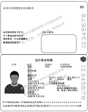 法国护照翻译模板,杭州护照翻译公证公司.png