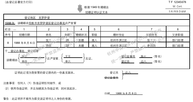 英国结婚证书翻译成中文,杭州结婚证翻译.png