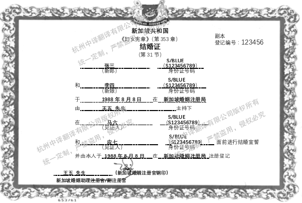 新加坡结婚证翻译公证,杭州结婚证书翻译盖章.png