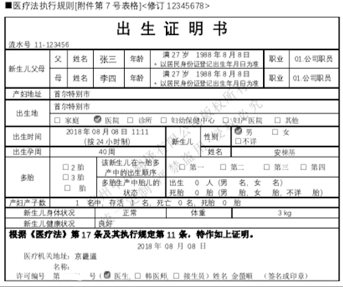 韩国出生证明翻译成中文,韩国出生证明翻译公证,杭州出生证明翻译公司.png