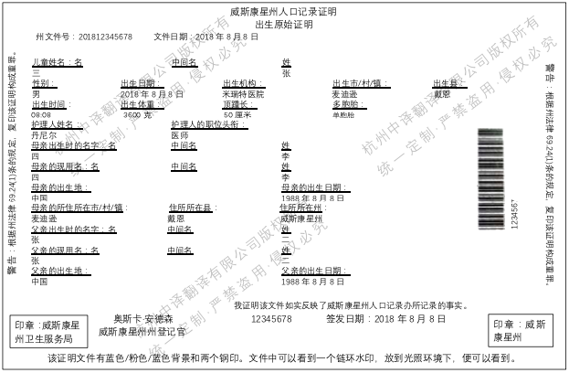 美国威斯康星州出生证明翻译.png