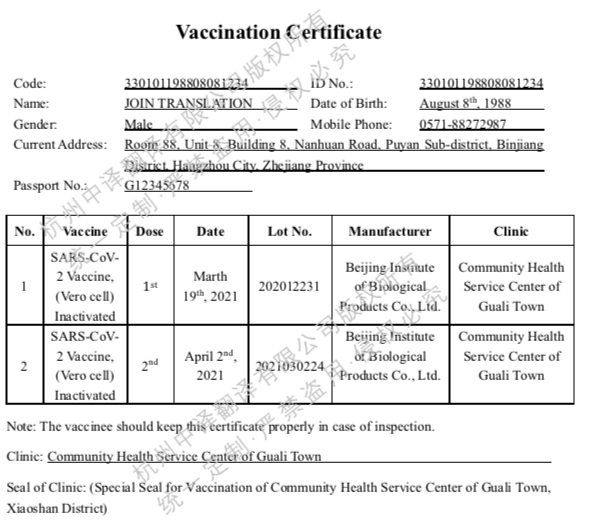 北京生物制品研究所有限公司新冠疫苗免疫接种凭证英文版翻译就找杭州