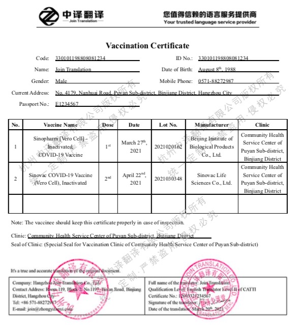 北京生物制品研究所有限公司新冠疫苗免疫接种凭证英文版翻译.png