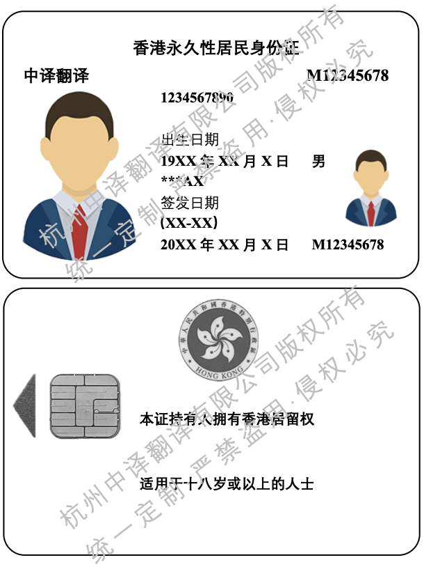 香港永久性居民身份证翻译模板,香港身份证翻译.png