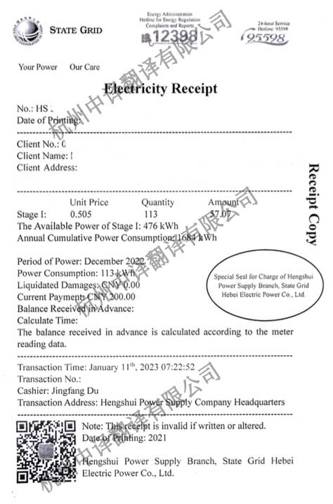 国家电网电费收据翻译成英文盖章模板.jpg