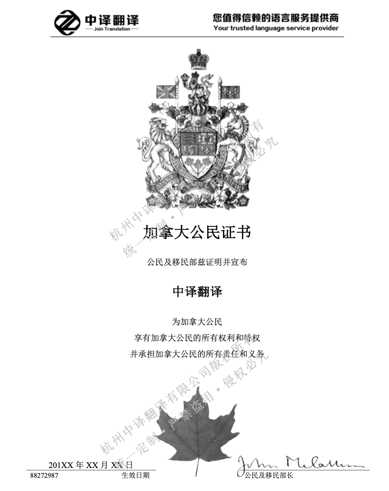 加拿大公民入籍证明书翻译成中文.png