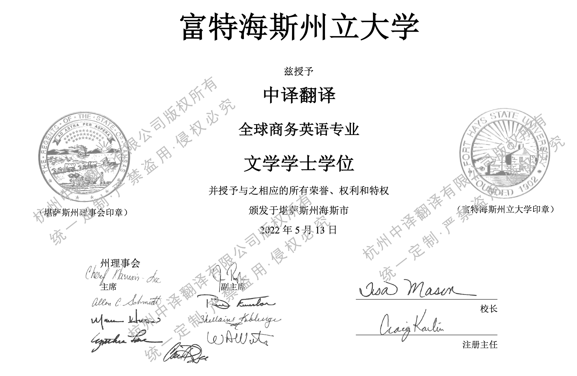 美国富特海斯州立大学学位证书翻译成中文.png