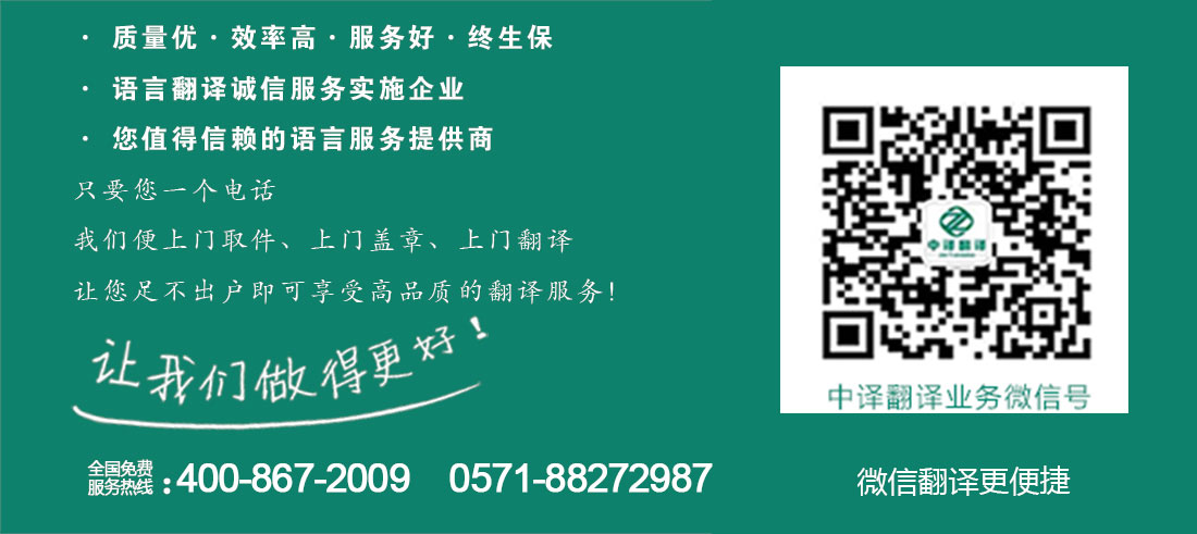 杭州中译翻译有限公司·工商注册设立·公安备案登记·正规实体翻译机构