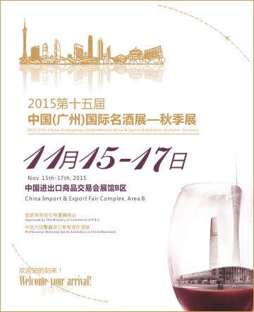 2015年第十五届中国（广州）国际名酒展（秋季展）意大利语陪同口译业务.jpg