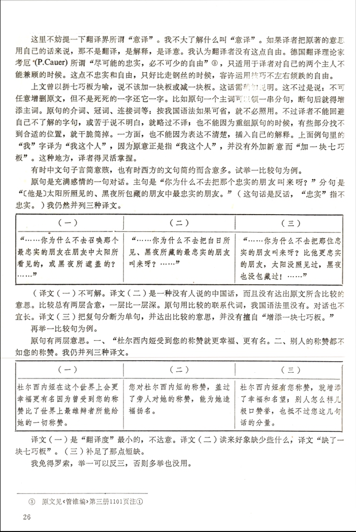 文学翻译家杨绛先生试谈翻译—失败的经验.jpg