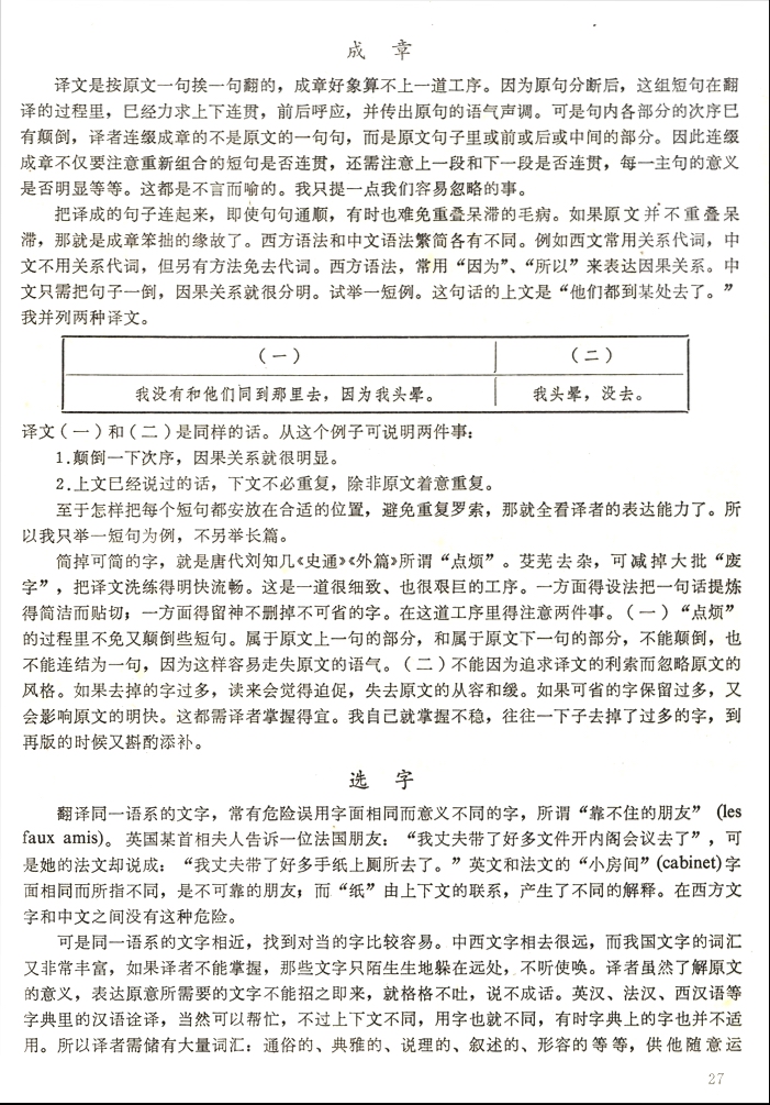 文学翻译家杨绛先生试谈翻译—失败的经验.jpg