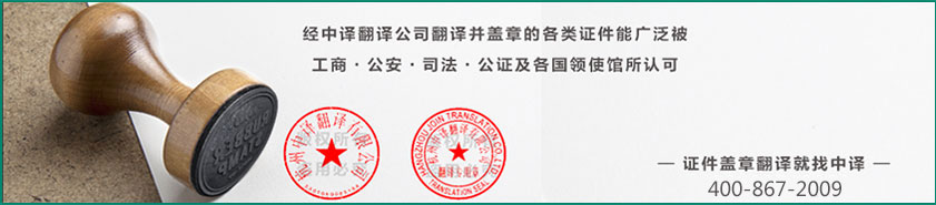 杭州市古翠路50号浙江省学位学历认证中心附近杭州中译翻译有限公司.jpg