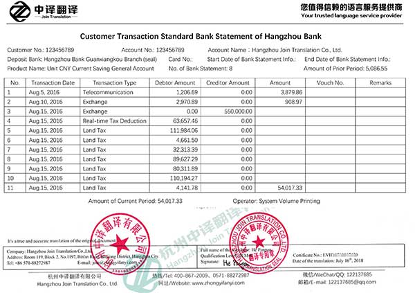 杭州银行对账单翻译,杭州银行历史交易翻译,杭州银行流水明细翻译.jpg