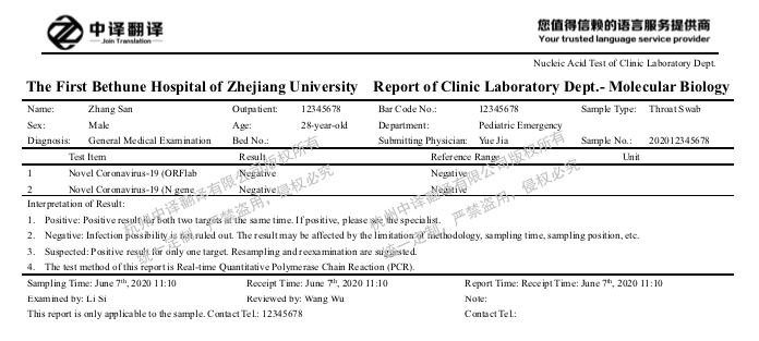 新型冠状病毒核酸检测报告单翻译,COVID-19核酸检测报告单翻译.png