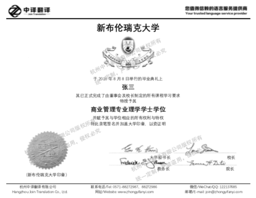 新布伦瑞克大学学位证书翻译.png