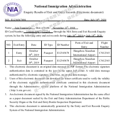 出入境记录翻译成英文,出入境记录英语翻译,出入境记录查询结果翻译.png