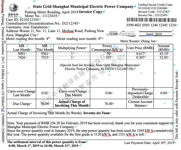 上海电费发票翻译模板.png