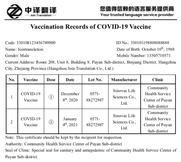 因私出境新冠疫苗接种凭证明翻译成英文.png