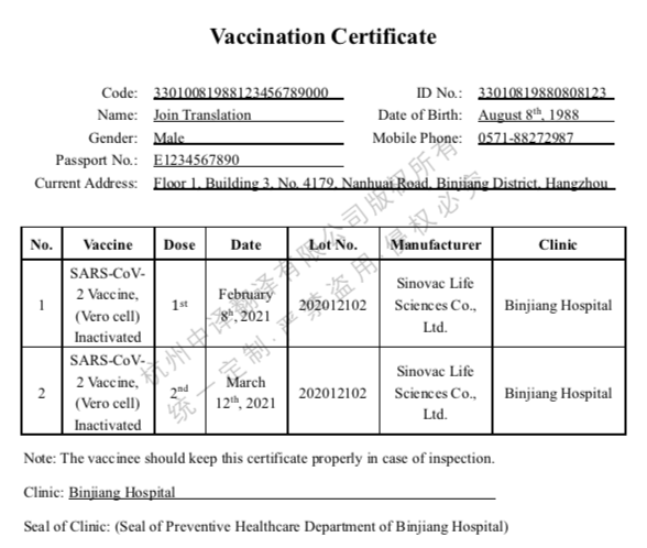 衢州新冠疫苗接种凭证翻译成英文,丽水新冠疫苗接种凭证翻译成英文,舟山新冠疫苗接种凭证翻译成英文.png