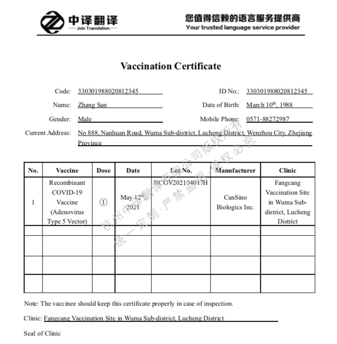 腺病毒载体新冠疫苗预防接种凭证翻译成英文.jpg