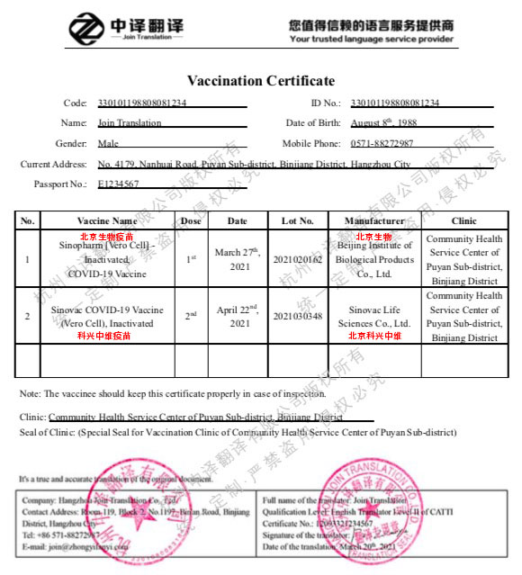 台州新冠疫苗接种凭证翻译成英文,湖州新冠疫苗接种凭证翻译成英文,嘉兴新冠疫苗接种凭证翻译成英文,金华新冠疫苗接种凭证翻译成英文.png