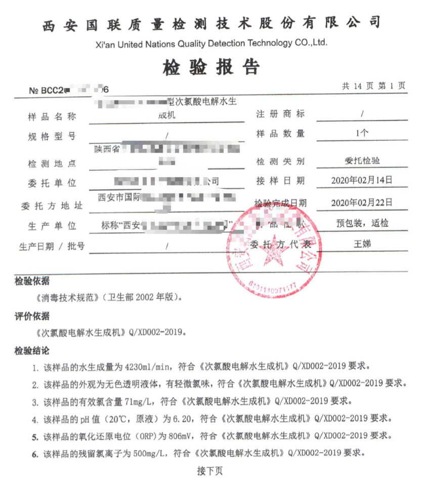 质量检测报告翻译成英文,产品说明书翻译成英文.png