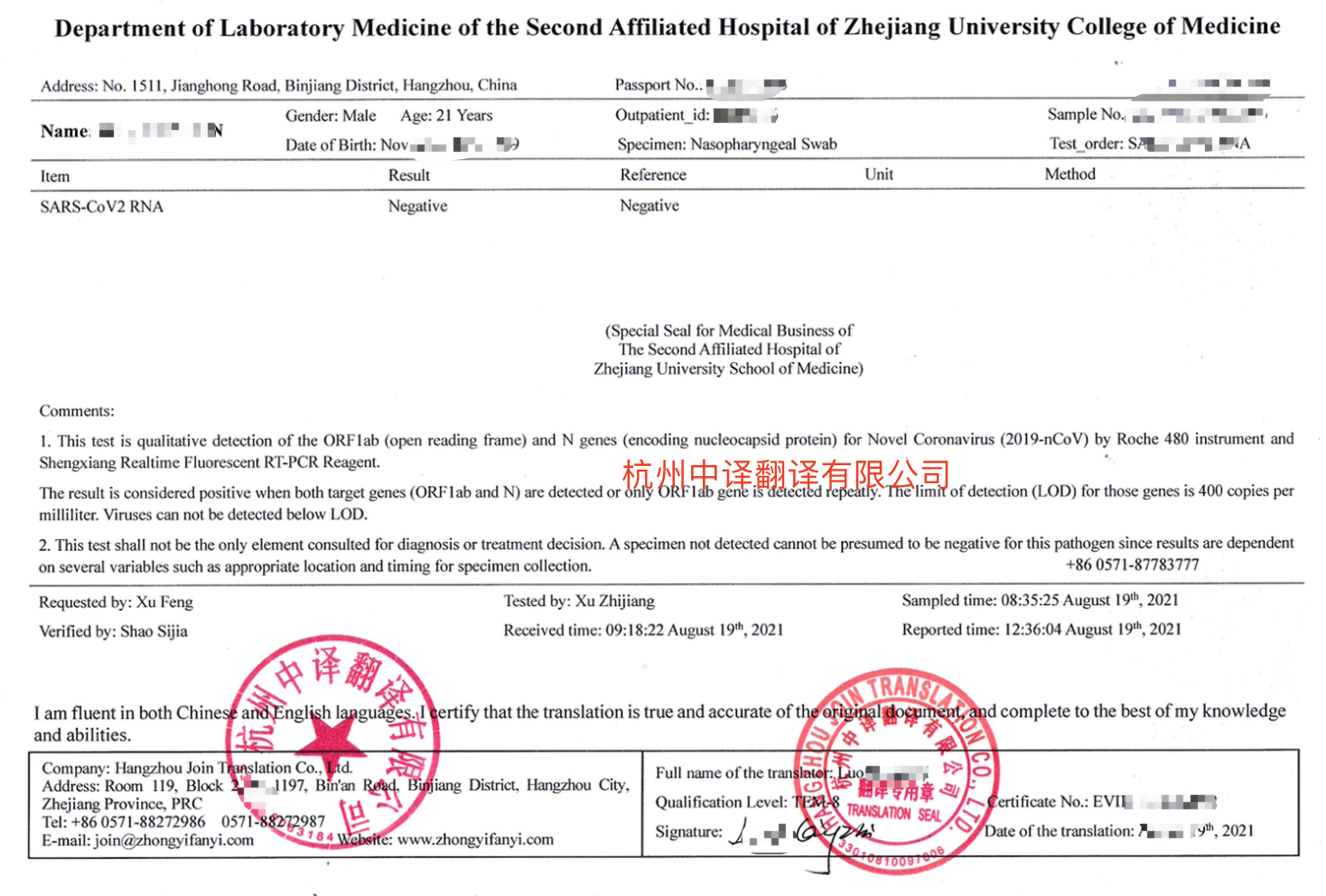 核酸检测报告翻译成英文,新冠疫苗接种凭证翻译成英文.png