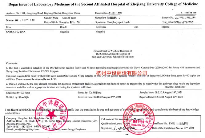 核酸检测结果翻译成英文版签字盖章认证.jpg