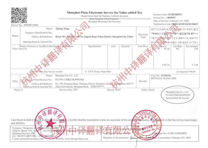 水费发票翻译成英文,电费发票翻译成英文,天燃气发票翻译成英文.png