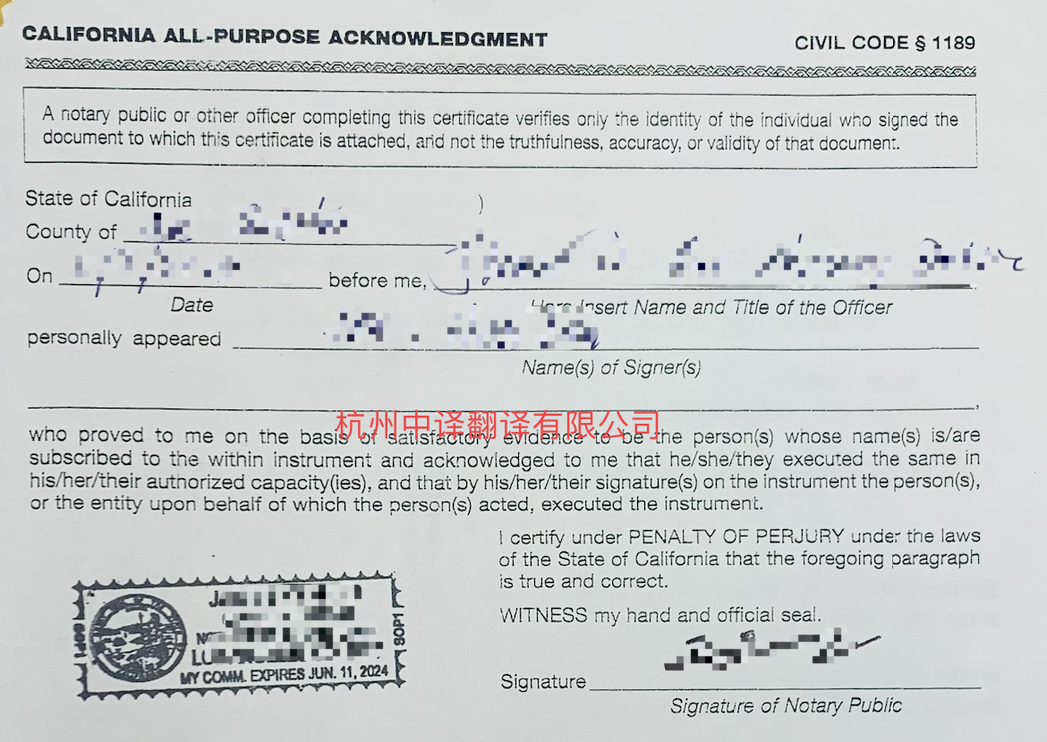 美国加利福尼亚州通用确认书翻译成中文.png