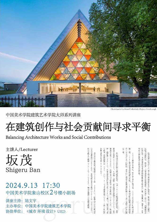 在建筑创作与社会贡献间寻求平衡（Balancing Architecture Works and Social Contributions）.jpg