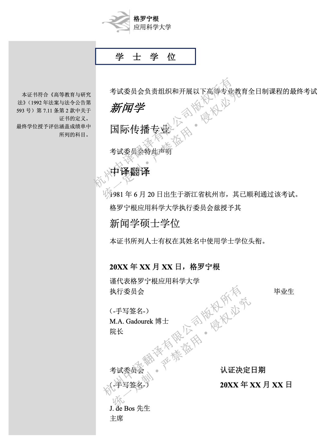 荷兰格罗宁根应用科学大学学位证书翻译成中文.png